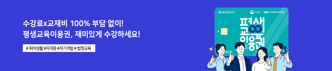 평생교육이용권